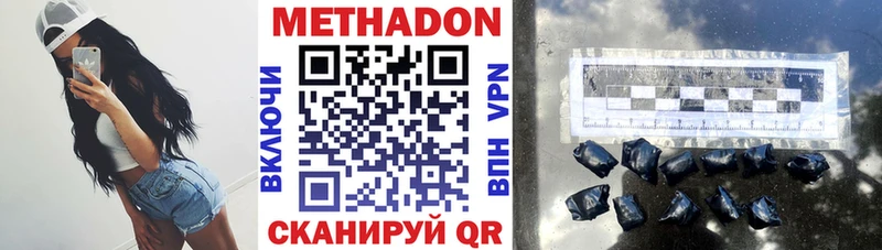 Купить где  Суровикино  Метадон VHQ 